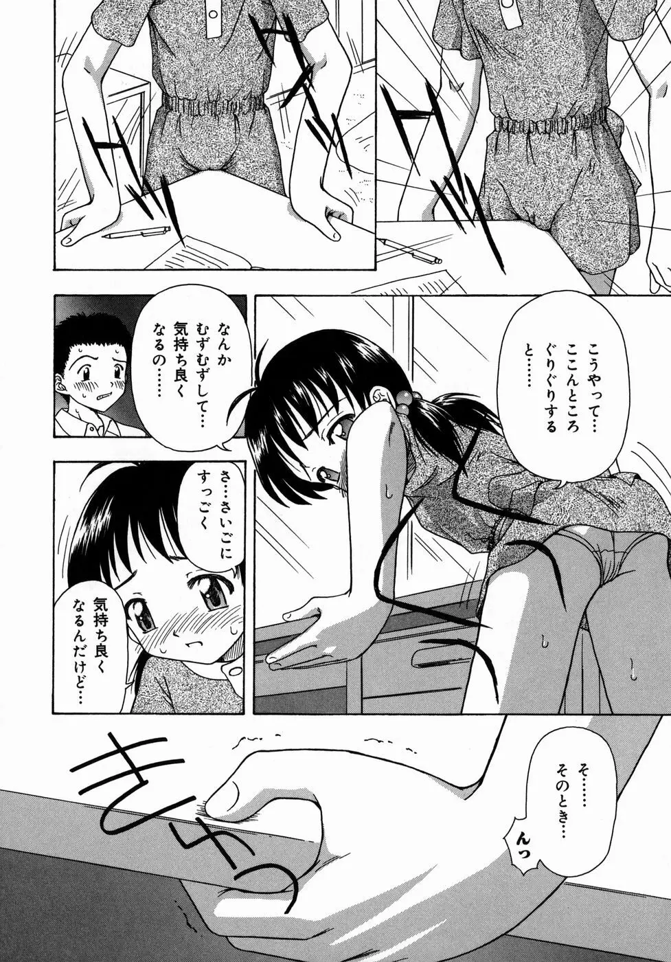 おとなたいけん 115ページ