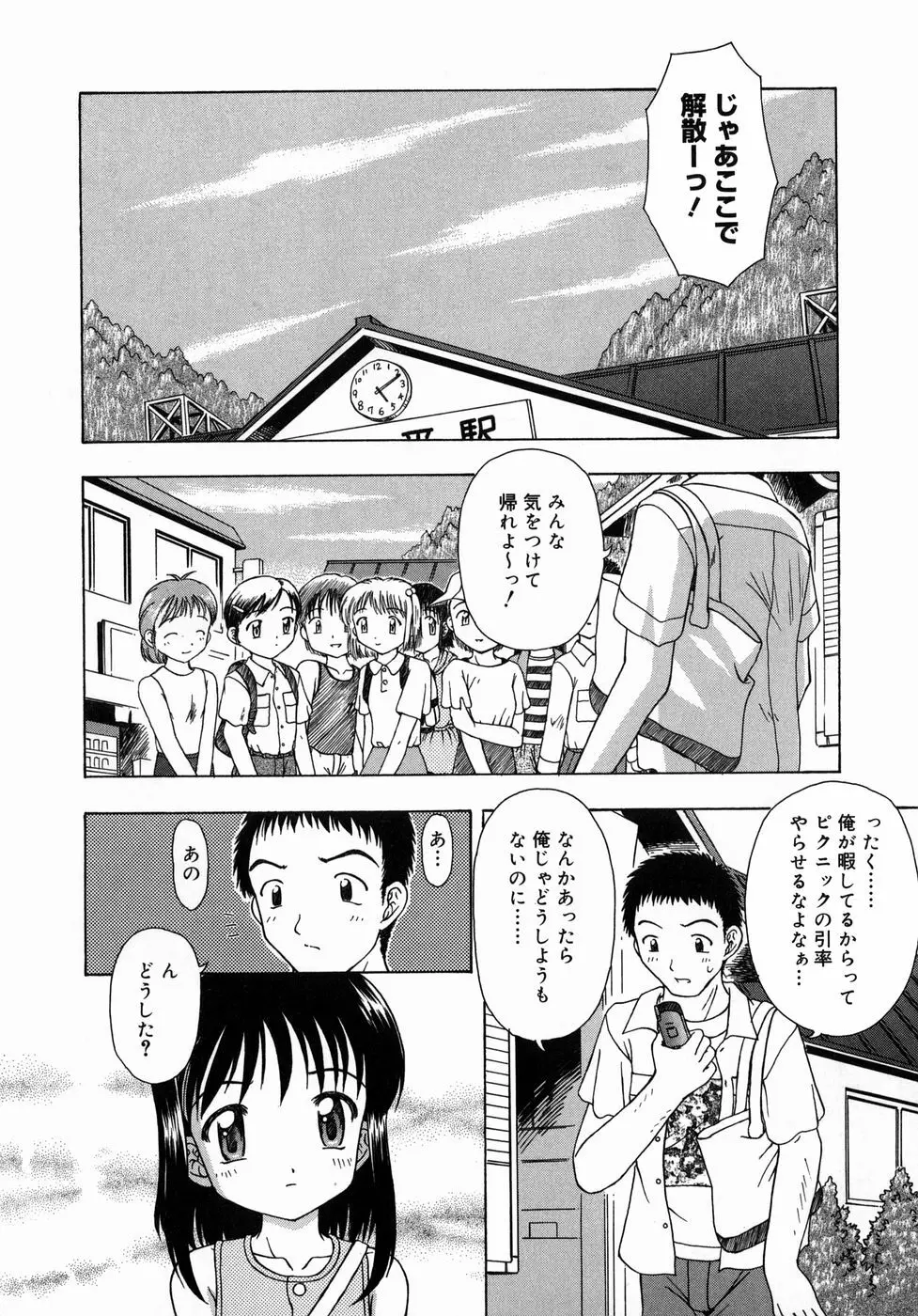 おとなたいけん 145ページ