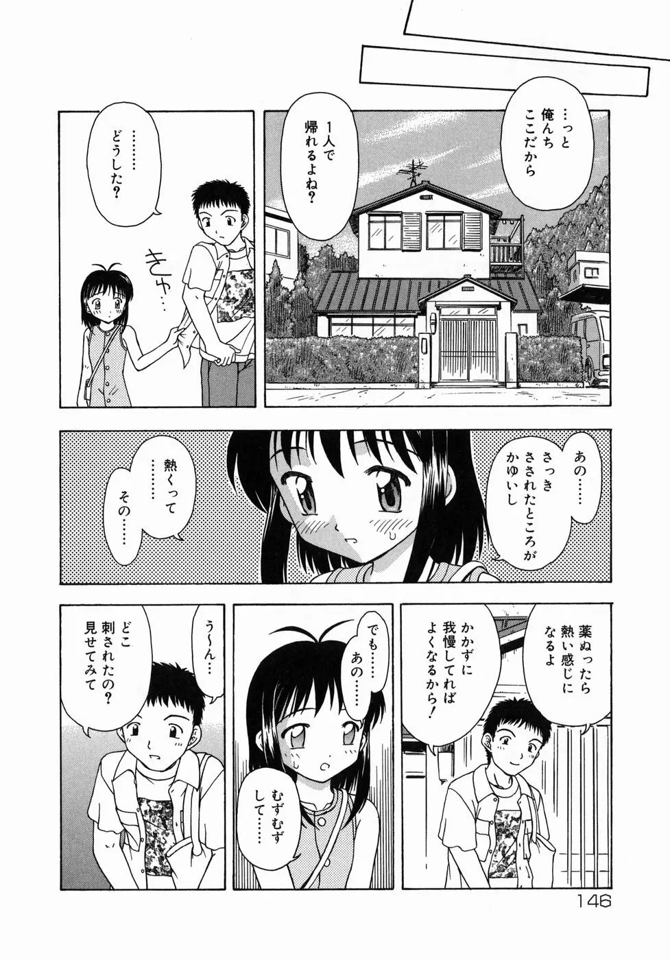 おとなたいけん 147ページ