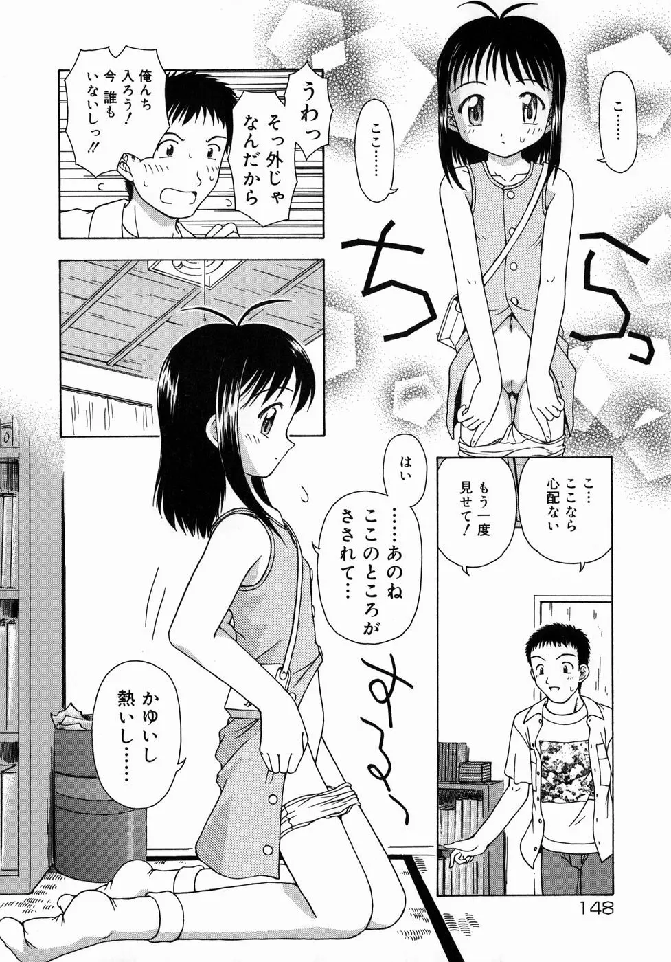 おとなたいけん 149ページ