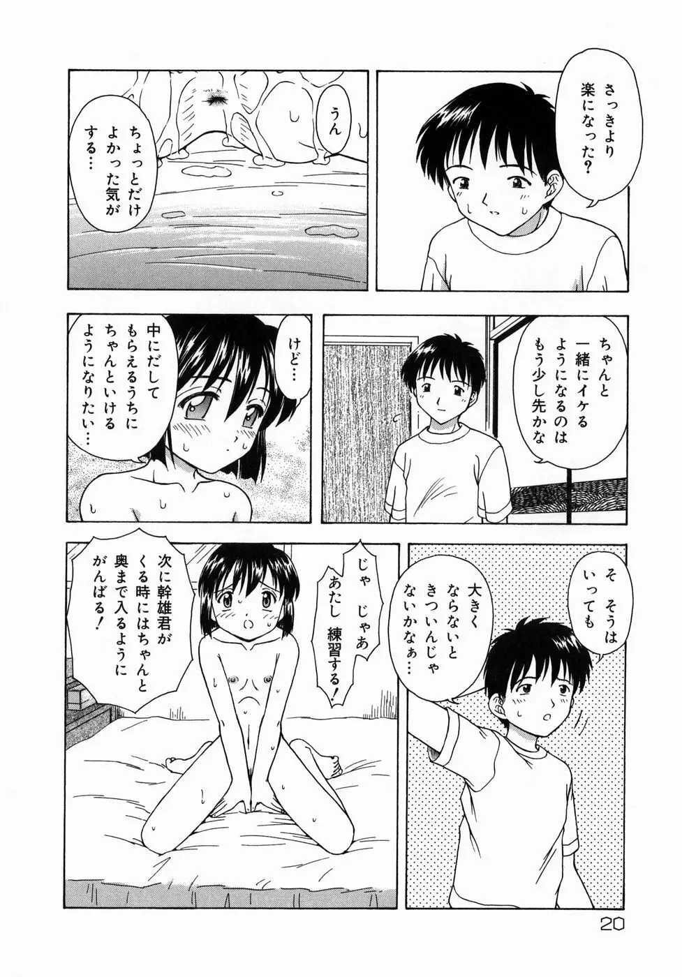 おとなたいけん 21ページ