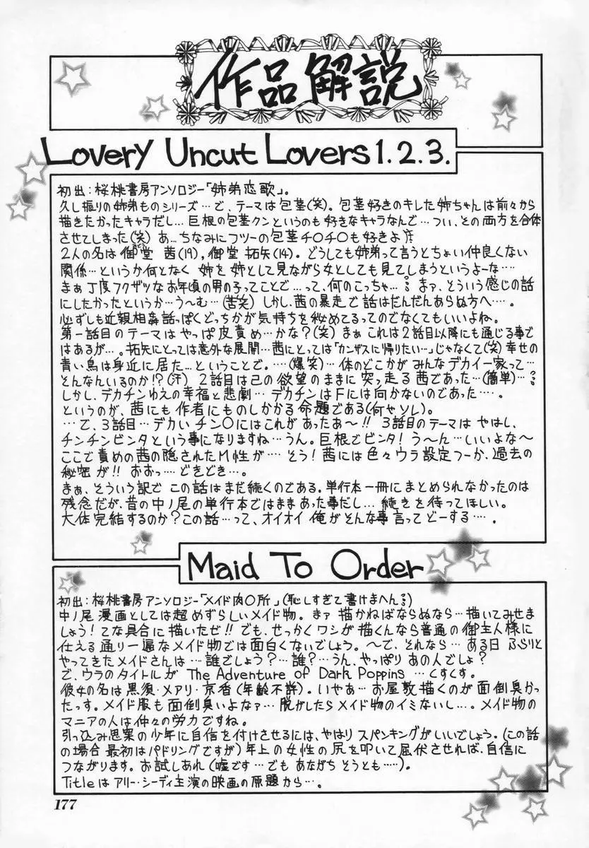 Uncut Lovers 177ページ
