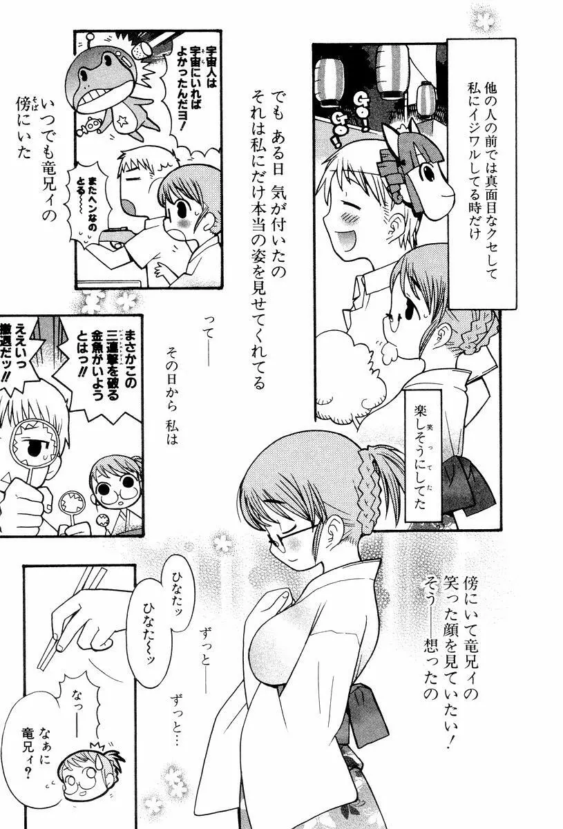 視力矯正少女恋愛學 53ページ
