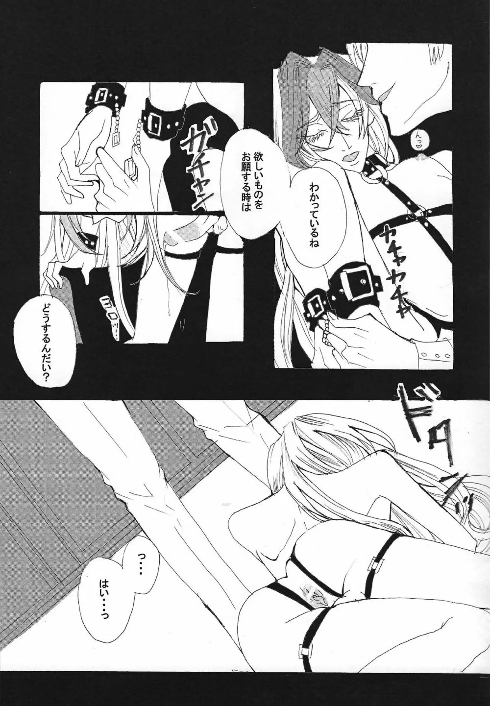 Shokuzai 12ページ