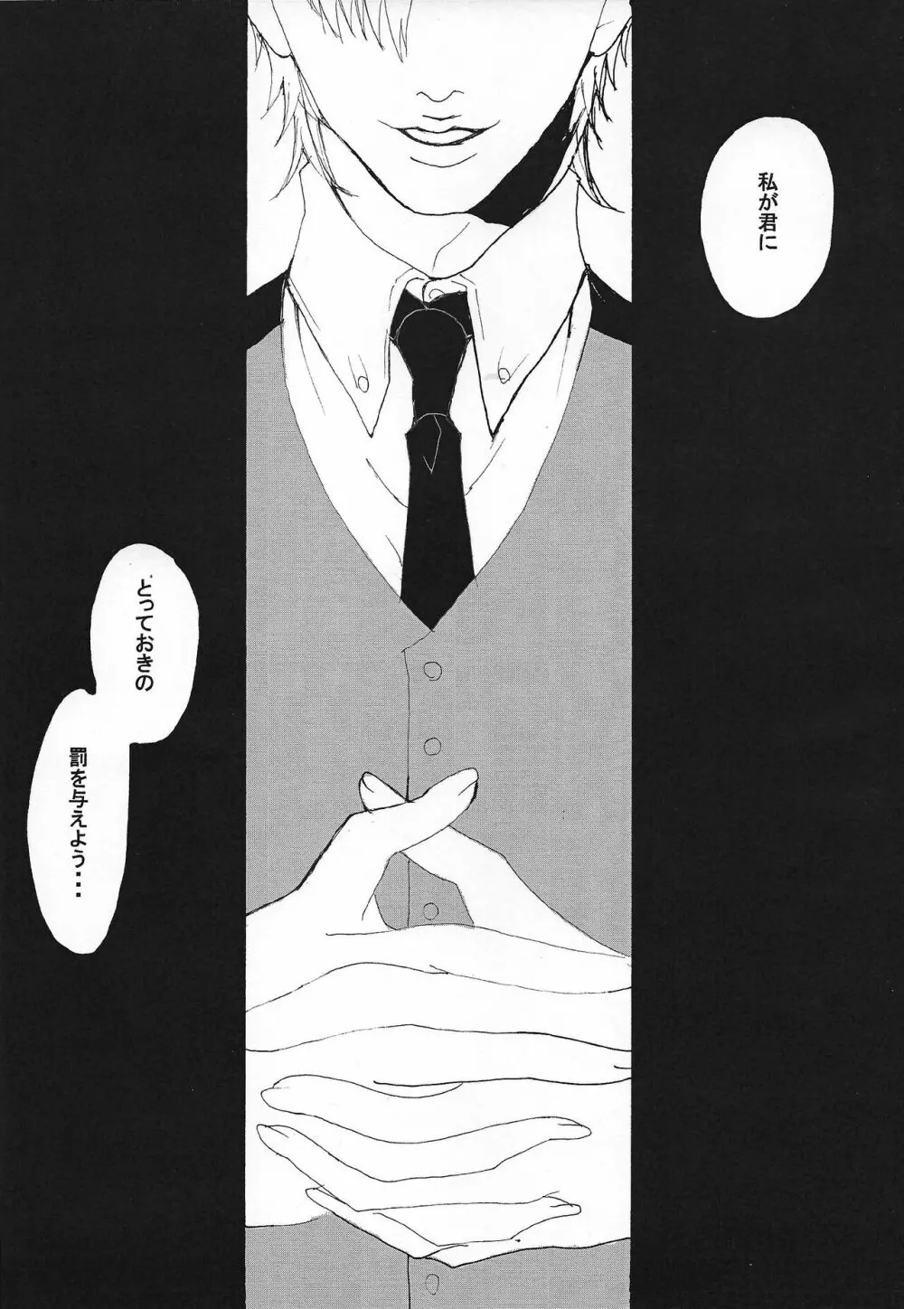 Shokuzai 7ページ