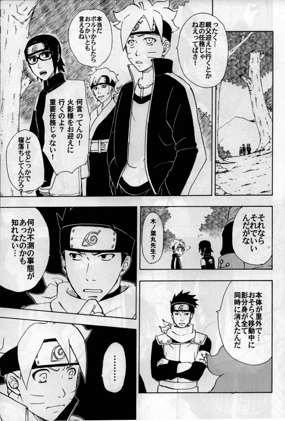 ma ga sashimashita 21ページ