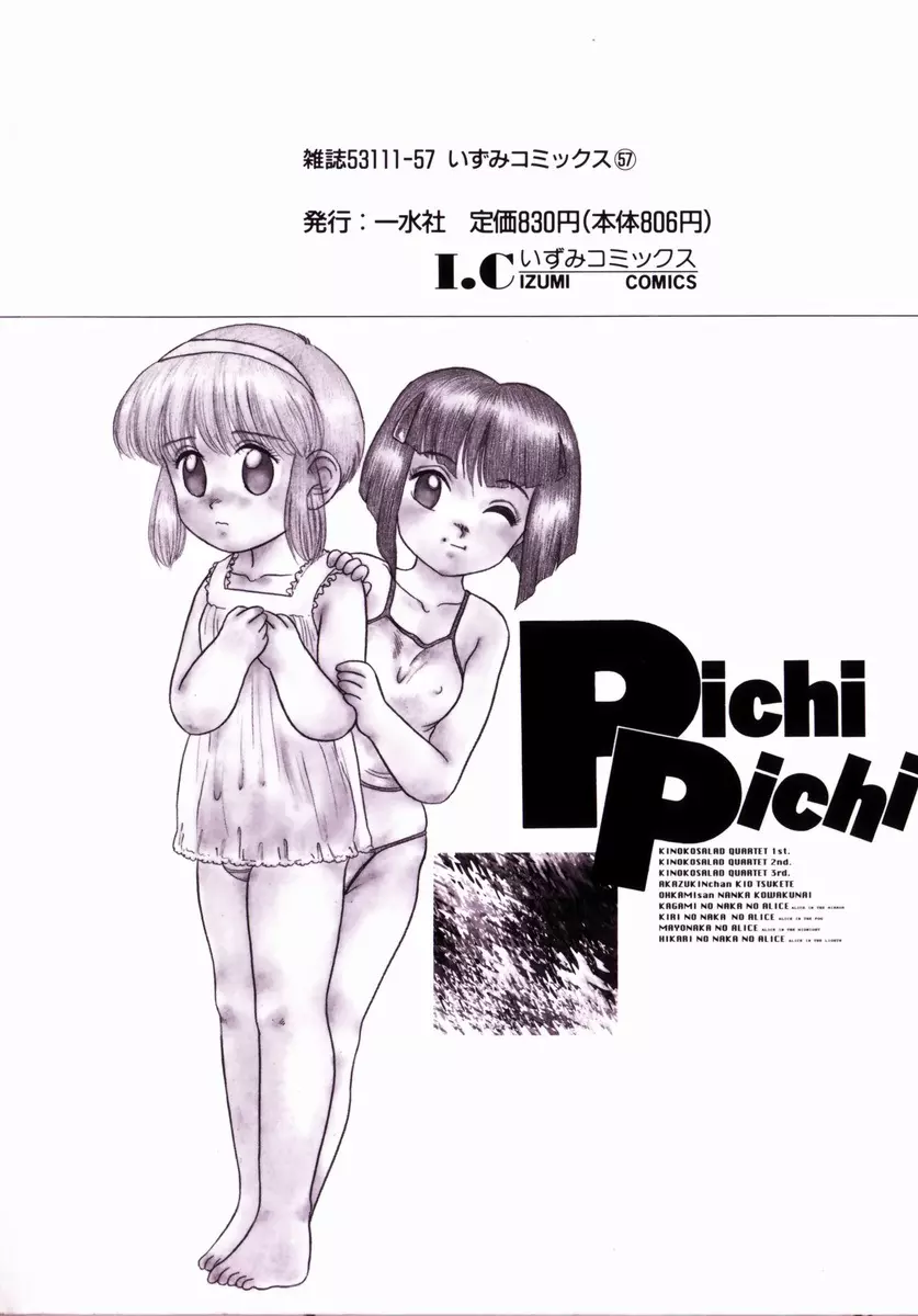 Pichi ・Pichi 152ページ