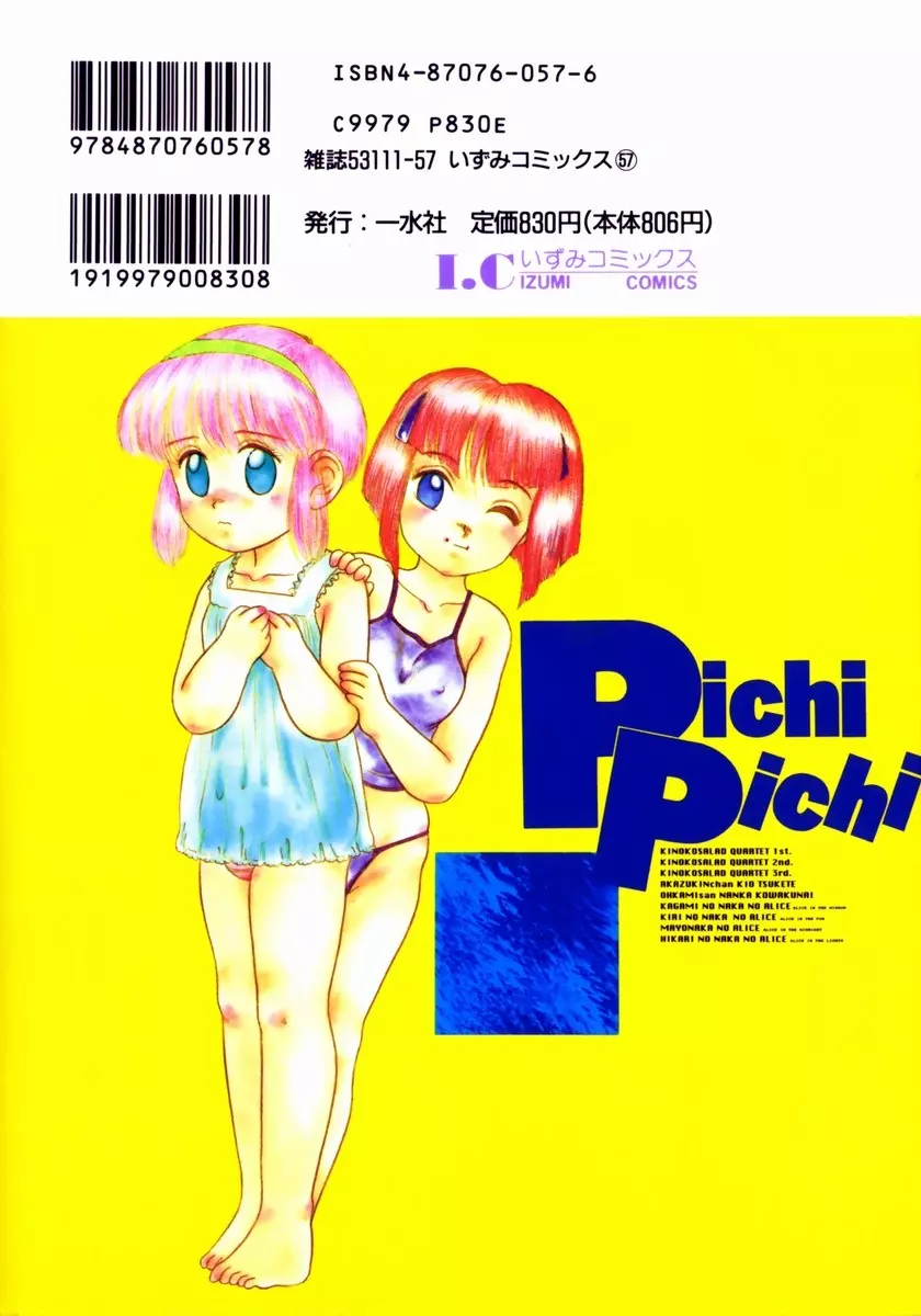 Pichi ・Pichi 154ページ
