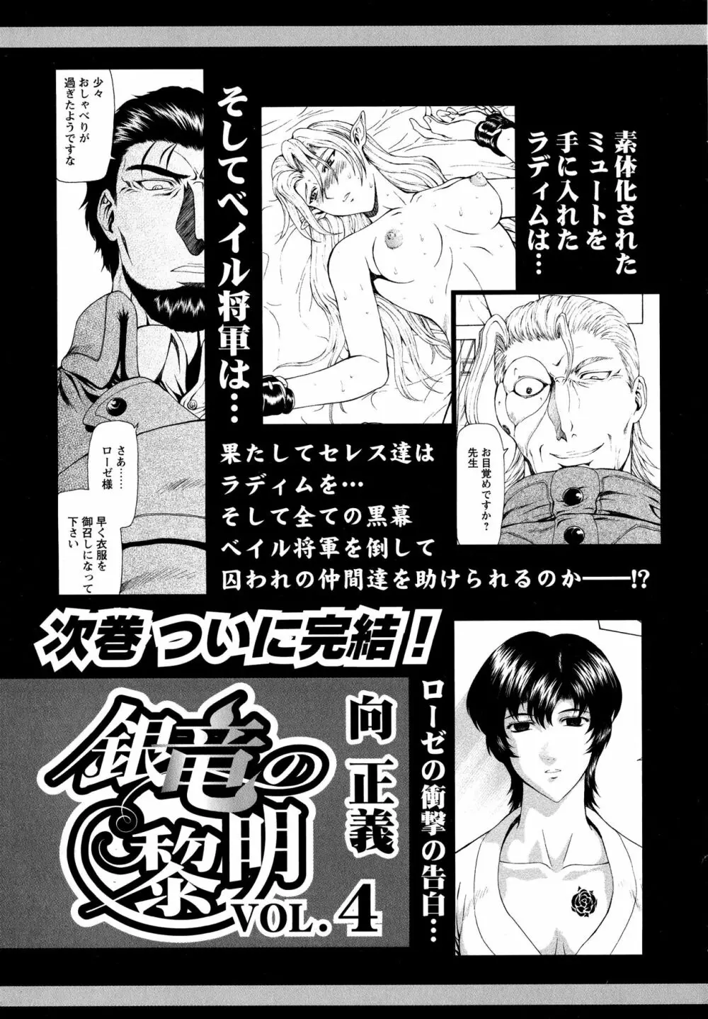 銀竜の黎明 VOL.3 196ページ