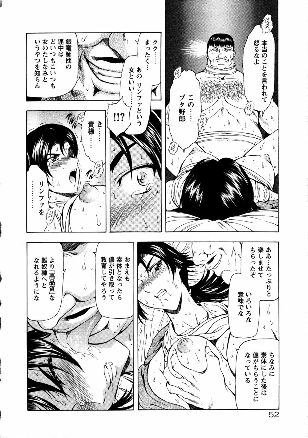 銀竜の黎明 VOL.3 57ページ