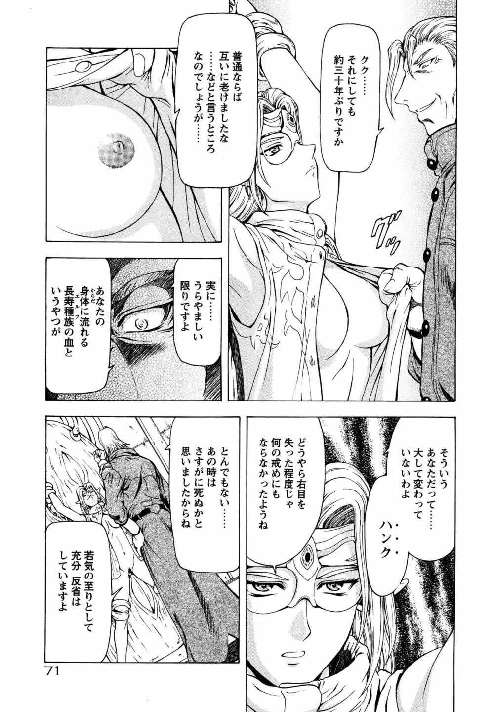 銀竜の黎明 VOL.3 76ページ