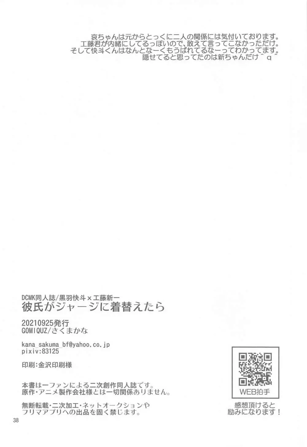 彼氏がジャージに着替えたら 37ページ