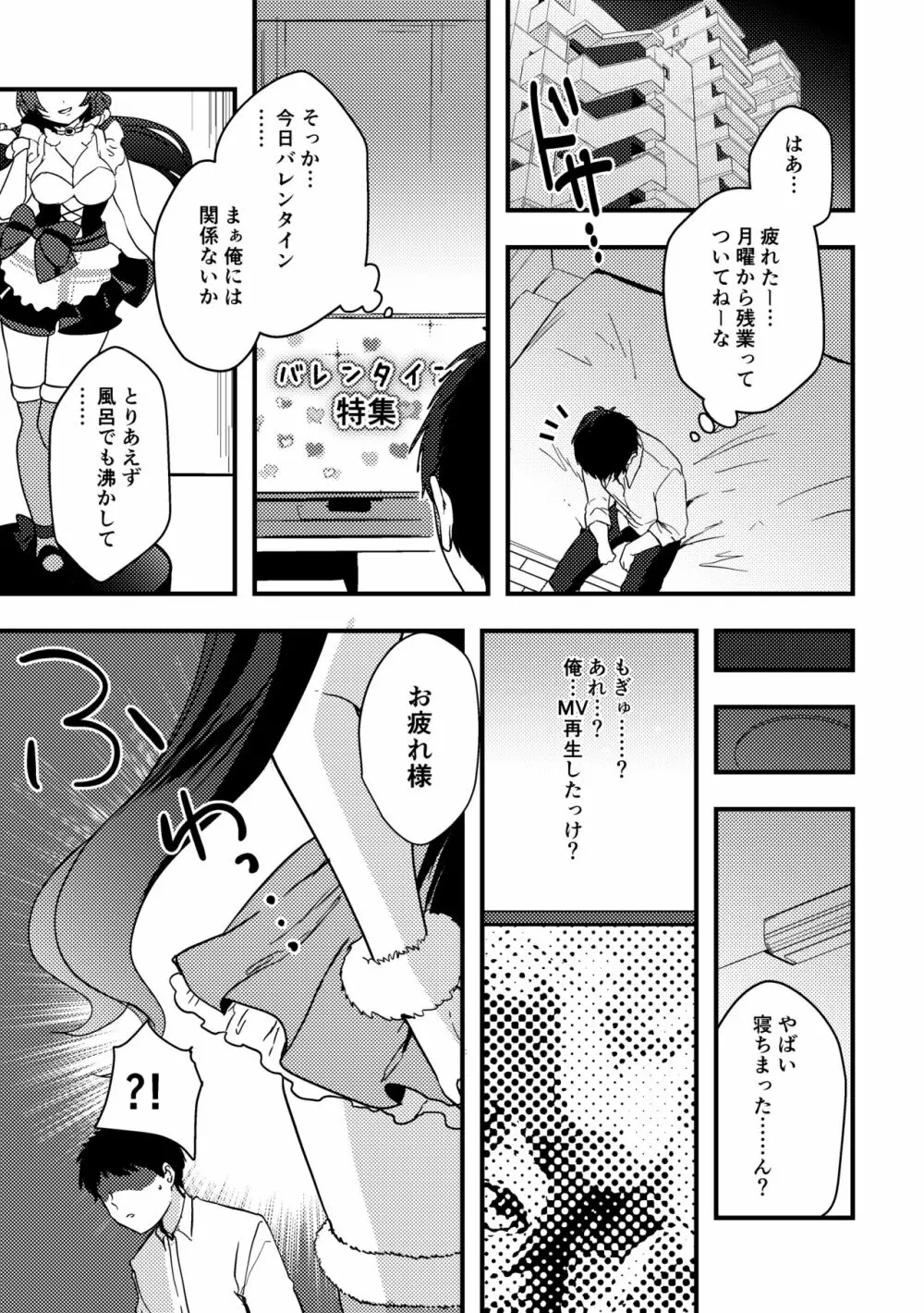 のんたんバレンタイン漫画 1ページ