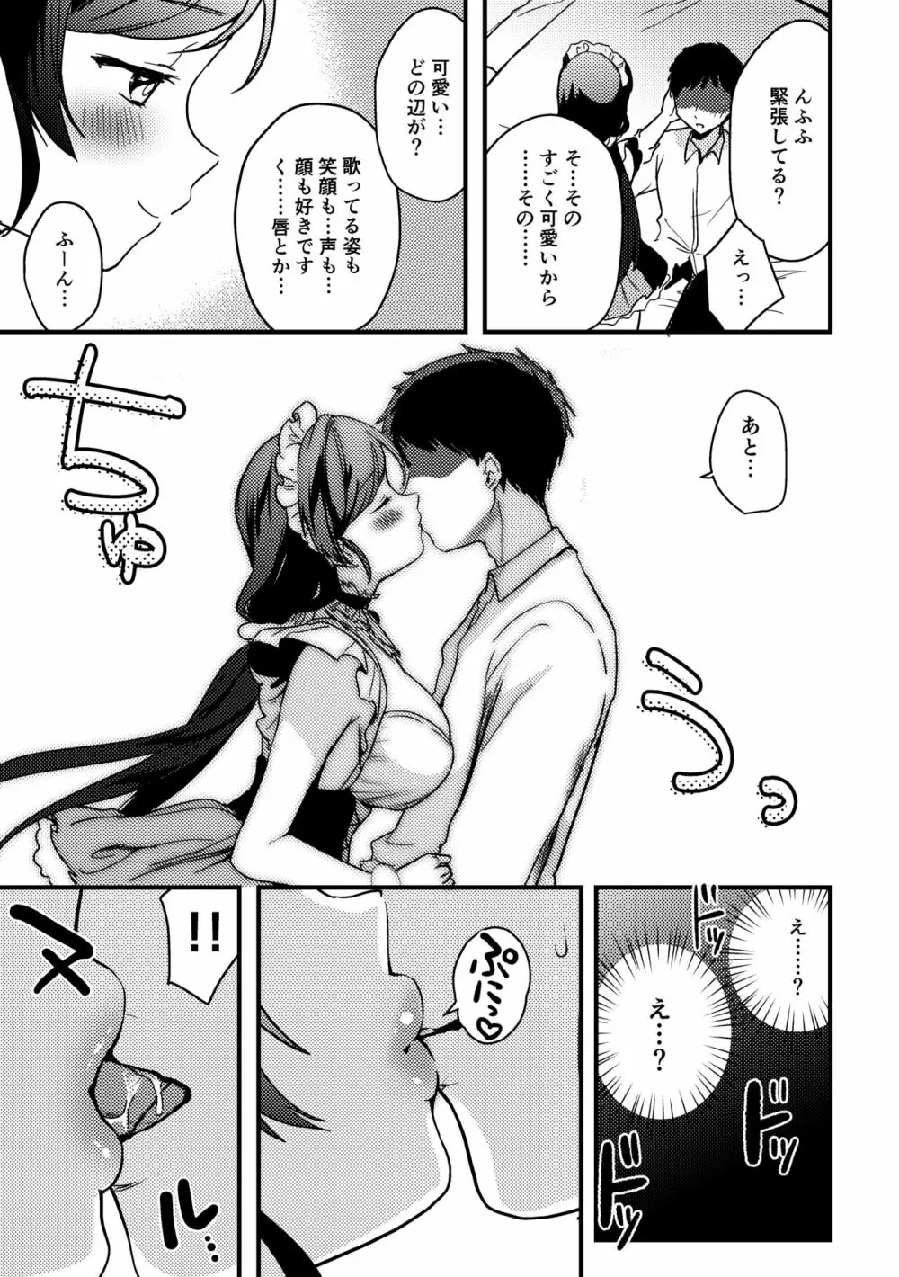 のんたんバレンタイン漫画 3ページ