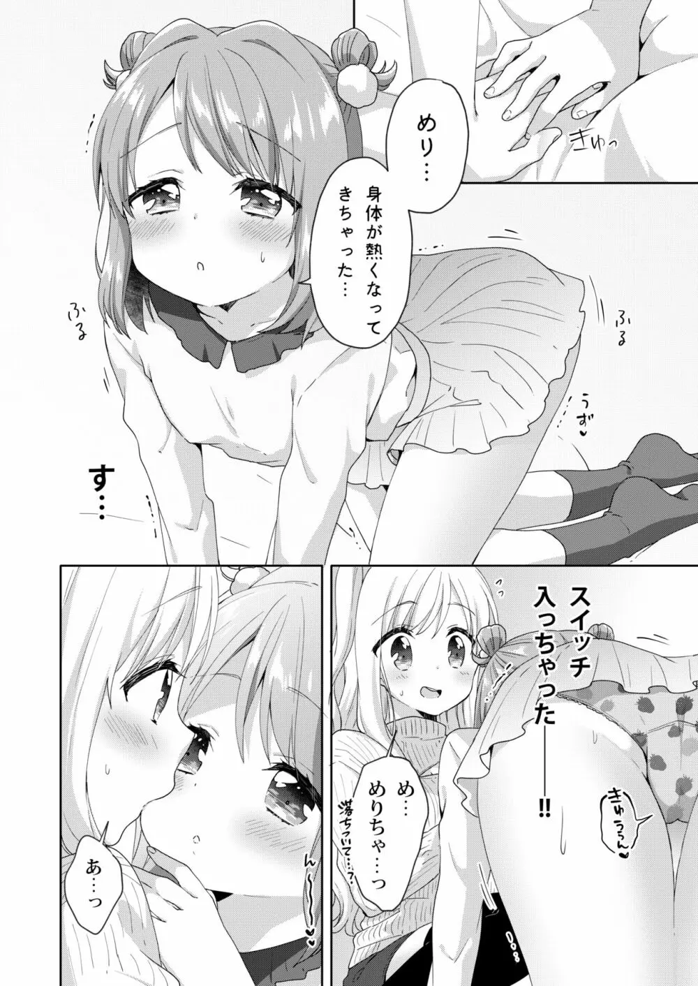 きんようびのおたのしみ～はじめてのプレゼント～ 14ページ