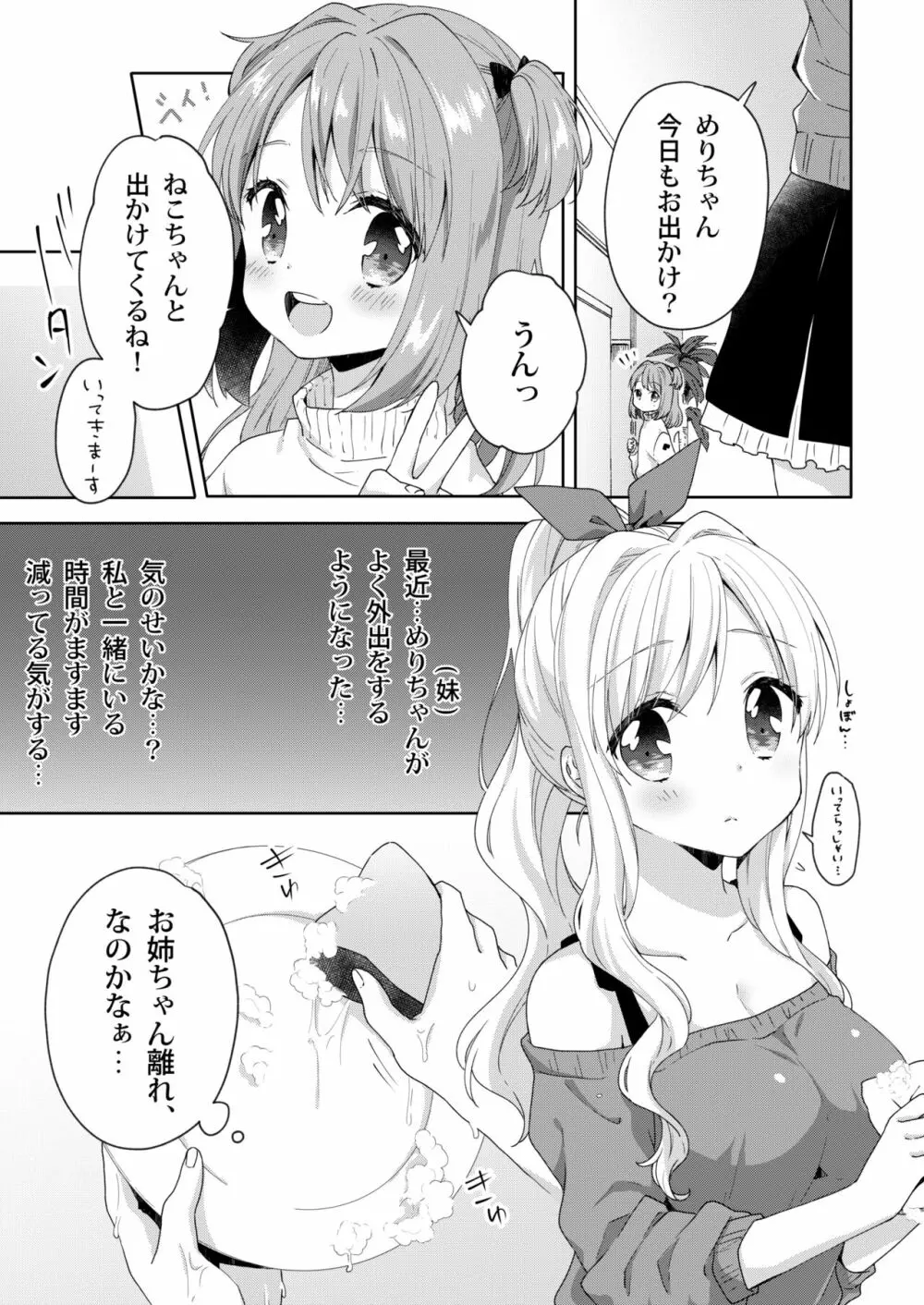 きんようびのおたのしみ～はじめてのプレゼント～ 5ページ