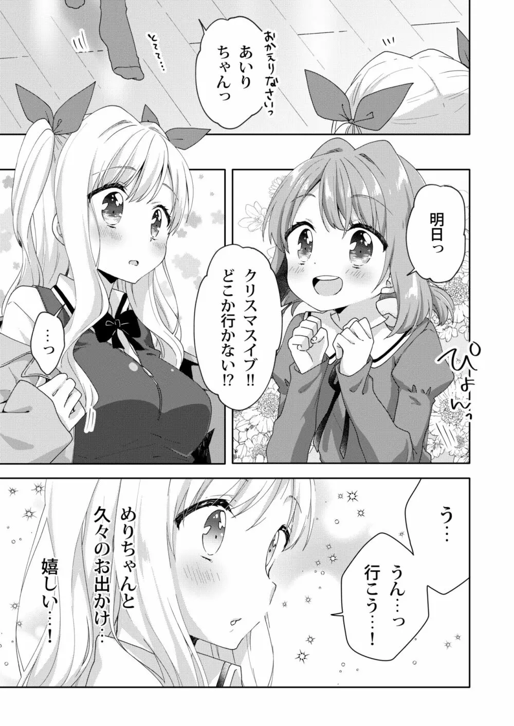 きんようびのおたのしみ～はじめてのプレゼント～ 7ページ