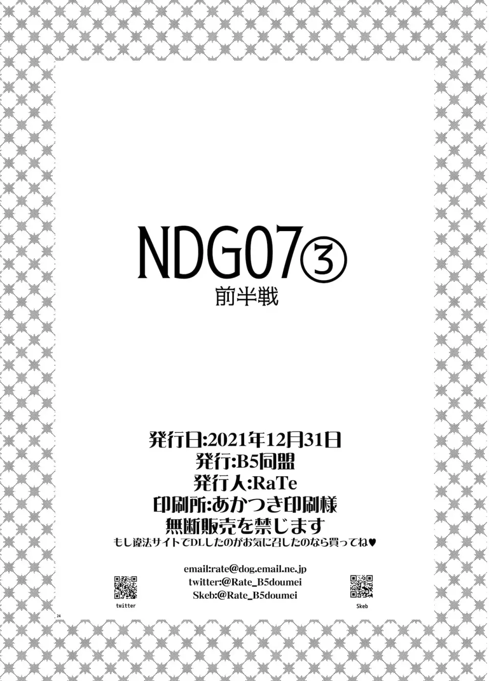 NDG07 3 23ページ