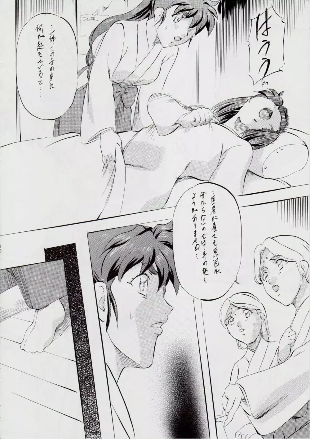A&M～アイアンメイデン～ 10ページ