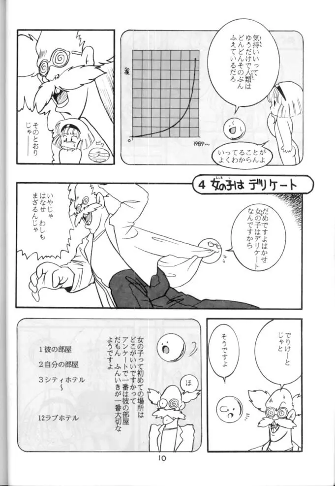 <学習漫画・保健4> 女体のひみつ 11ページ