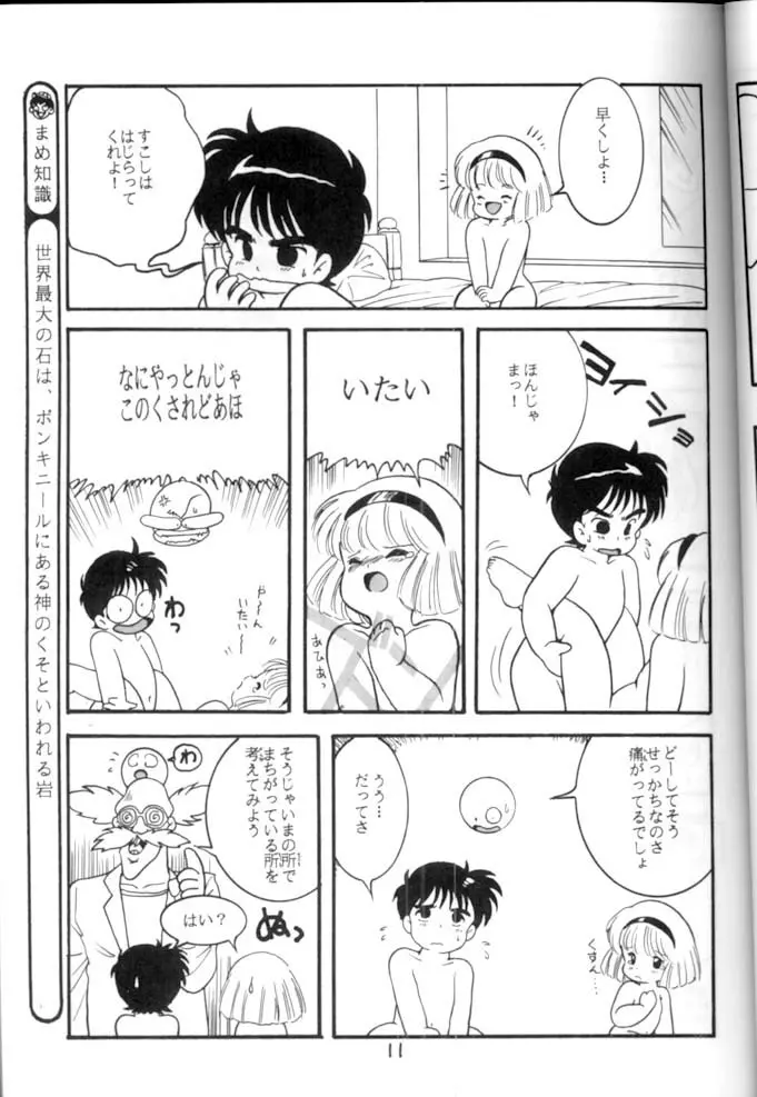 <学習漫画・保健4> 女体のひみつ 12ページ