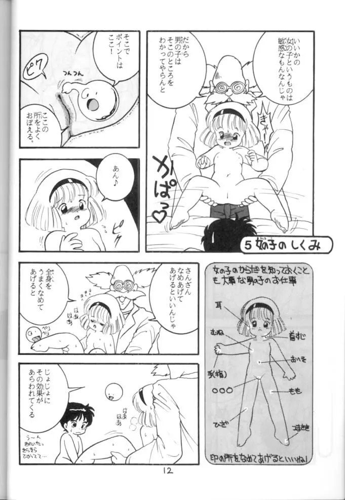 <学習漫画・保健4> 女体のひみつ 13ページ