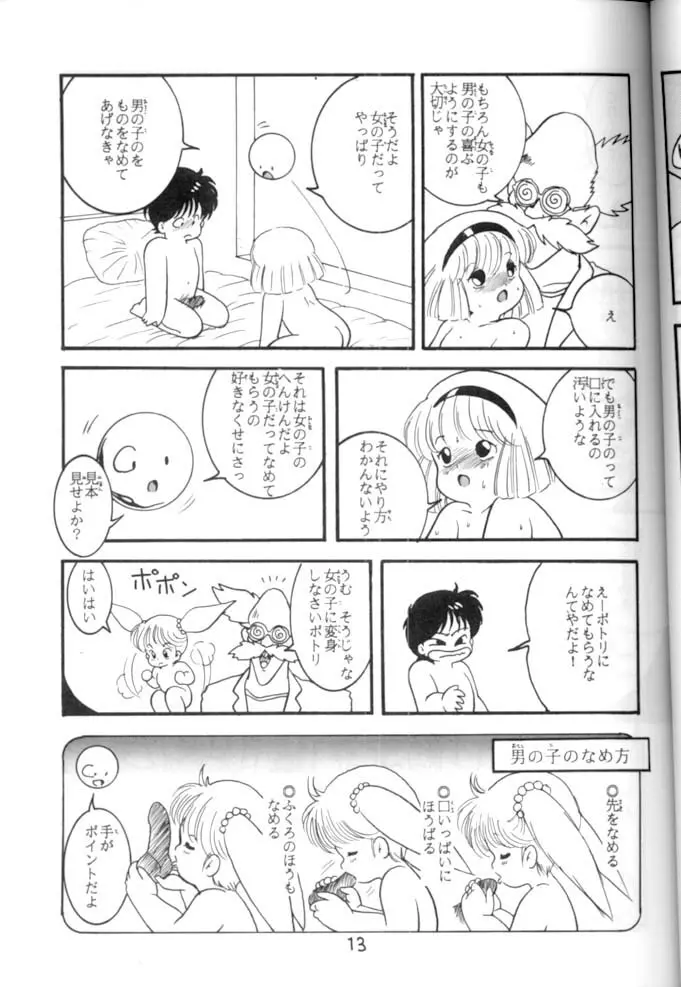 <学習漫画・保健4> 女体のひみつ 14ページ