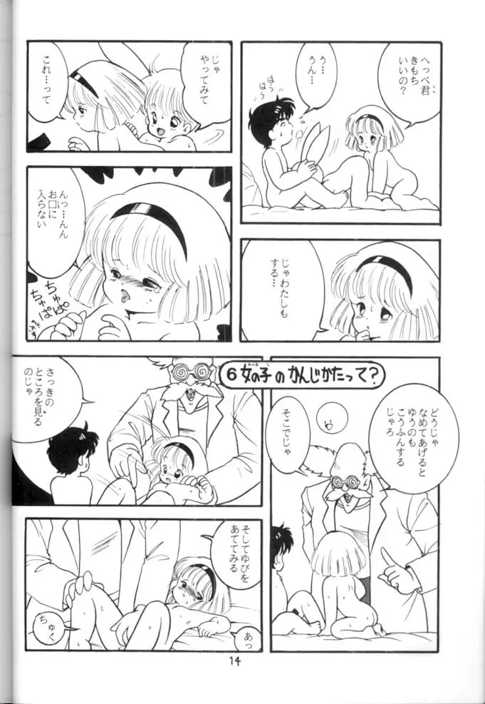 <学習漫画・保健4> 女体のひみつ 15ページ