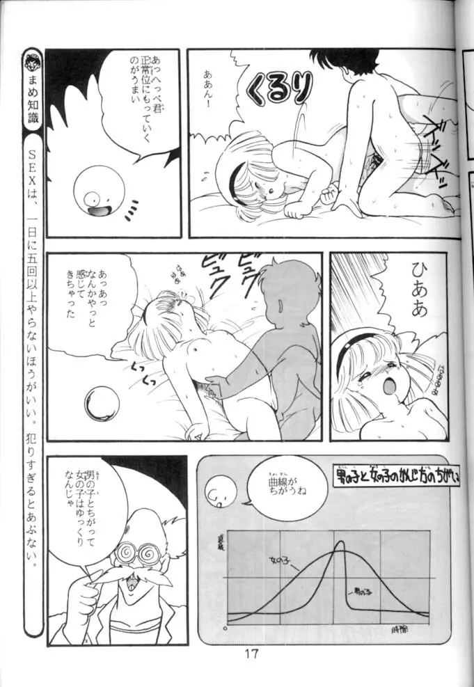 <学習漫画・保健4> 女体のひみつ 18ページ