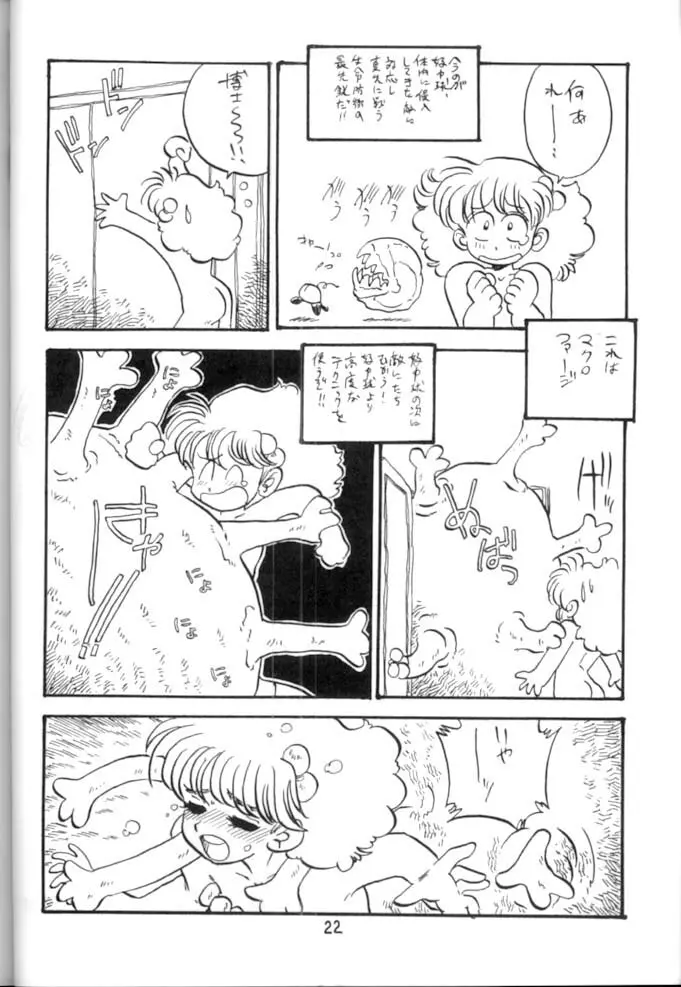 <学習漫画・保健4> 女体のひみつ 23ページ