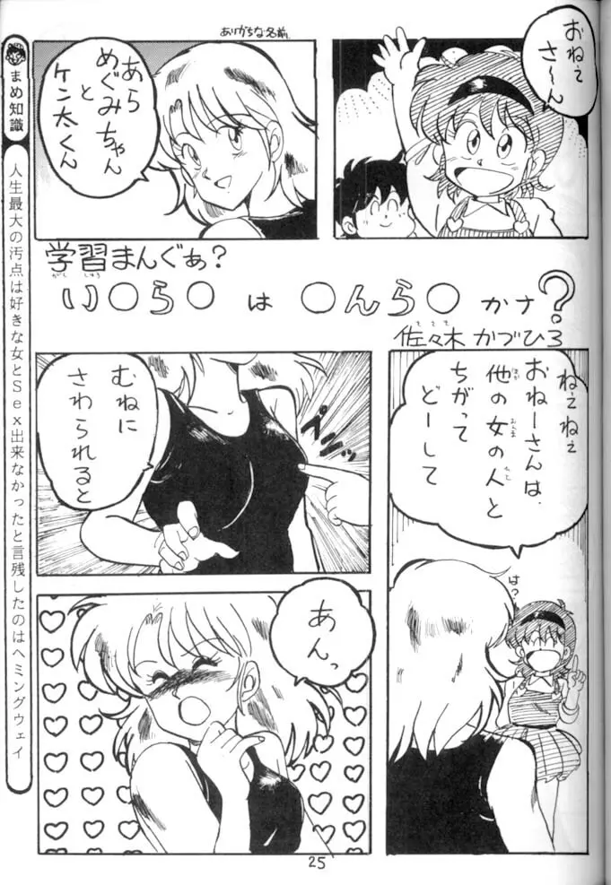 <学習漫画・保健4> 女体のひみつ 26ページ