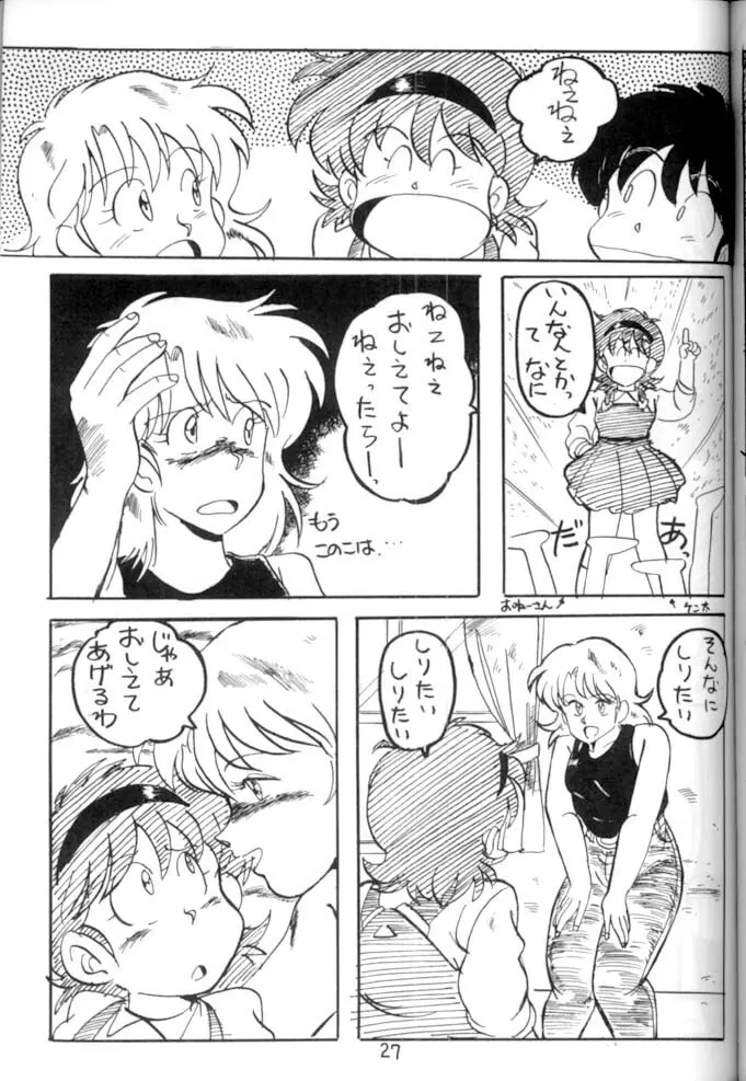 <学習漫画・保健4> 女体のひみつ 28ページ