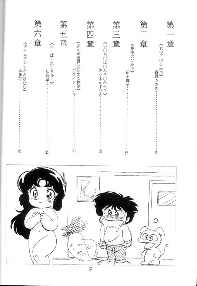 <学習漫画・保健4> 女体のひみつ 3ページ