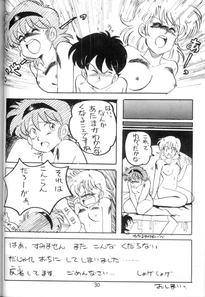 <学習漫画・保健4> 女体のひみつ 31ページ
