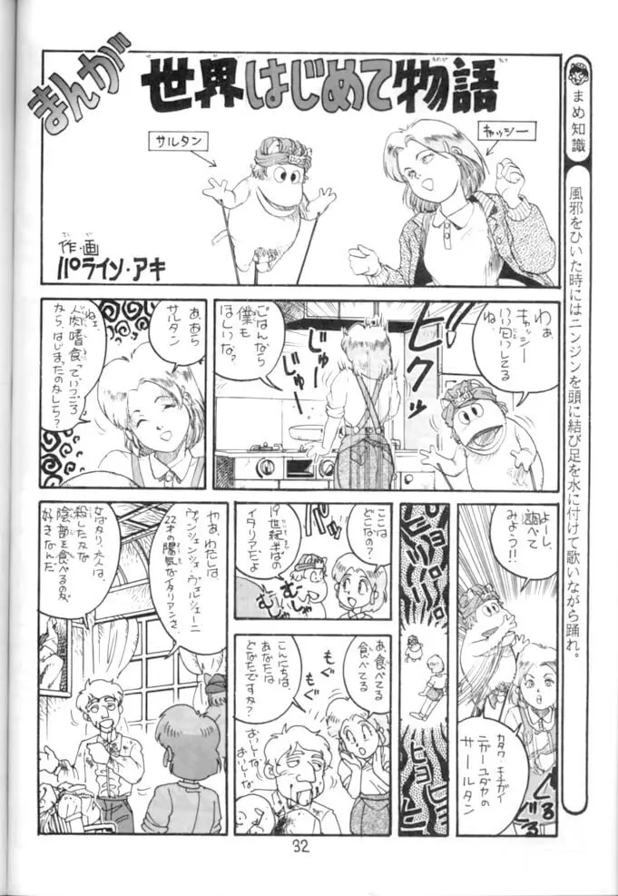 <学習漫画・保健4> 女体のひみつ 33ページ