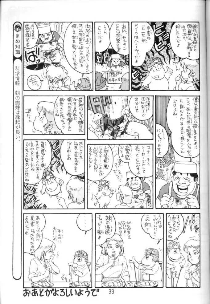 <学習漫画・保健4> 女体のひみつ 34ページ