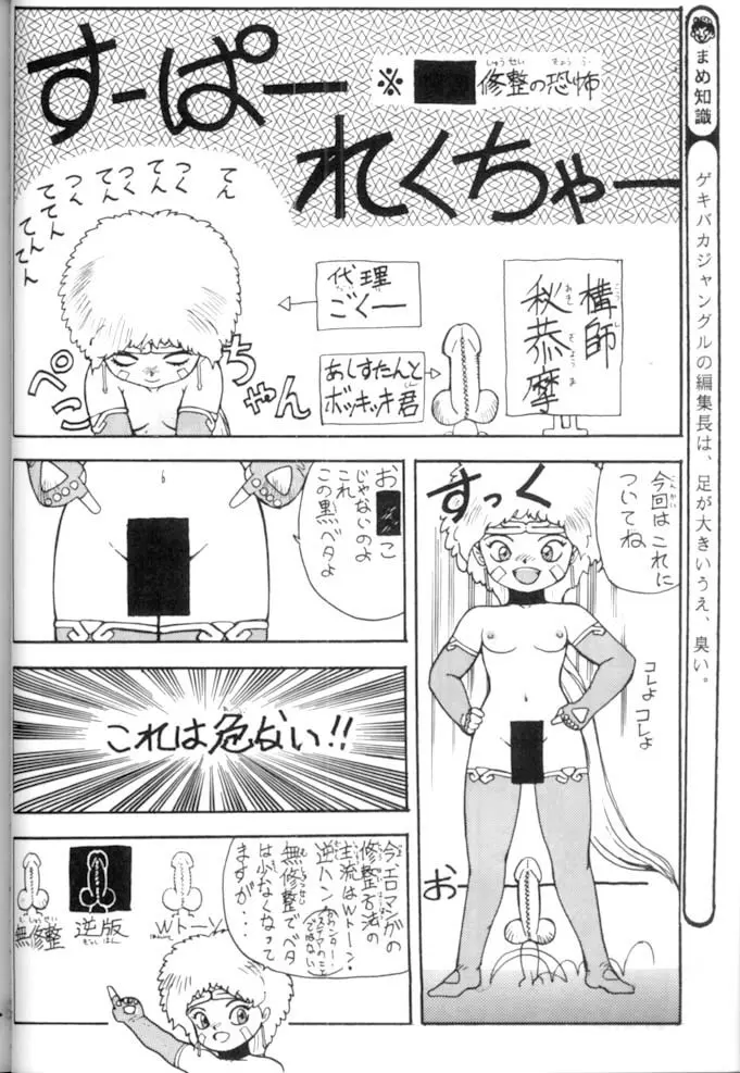 <学習漫画・保健4> 女体のひみつ 35ページ