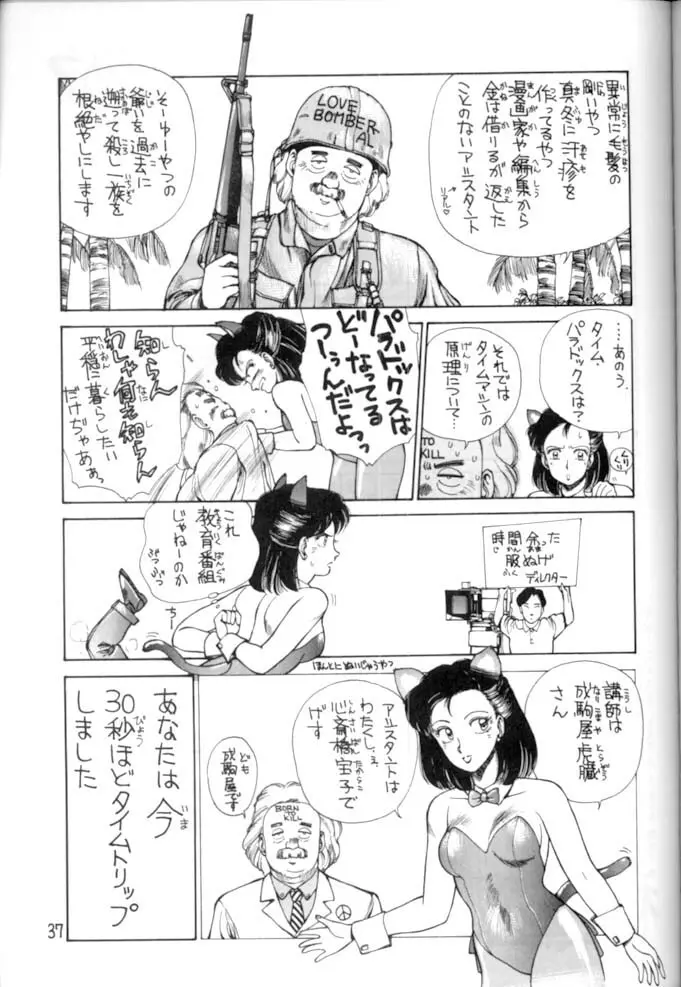 <学習漫画・保健4> 女体のひみつ 38ページ