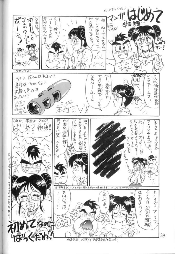 <学習漫画・保健4> 女体のひみつ 39ページ