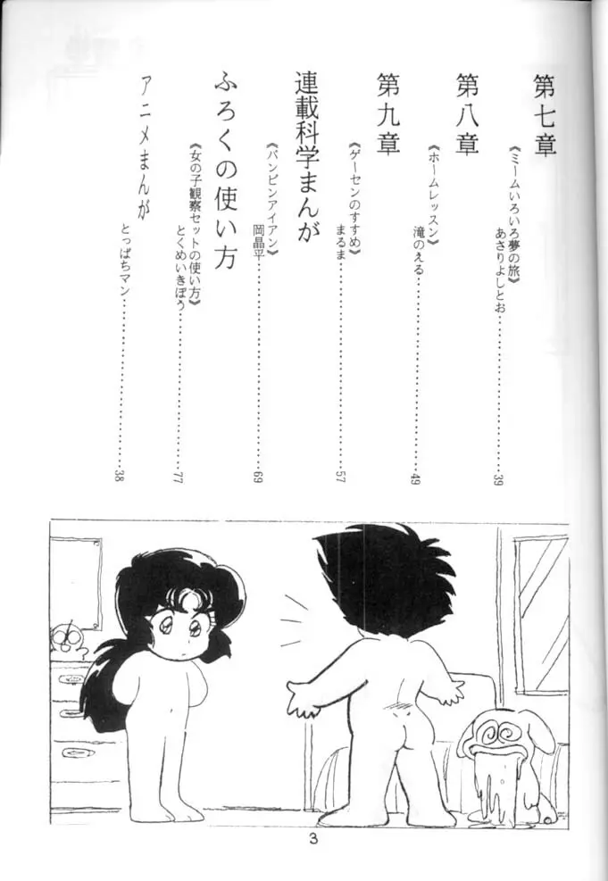 <学習漫画・保健4> 女体のひみつ 4ページ