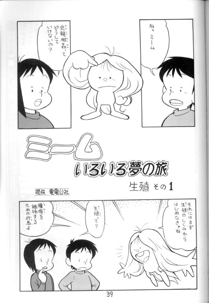 <学習漫画・保健4> 女体のひみつ 40ページ