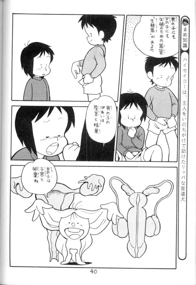 <学習漫画・保健4> 女体のひみつ 41ページ