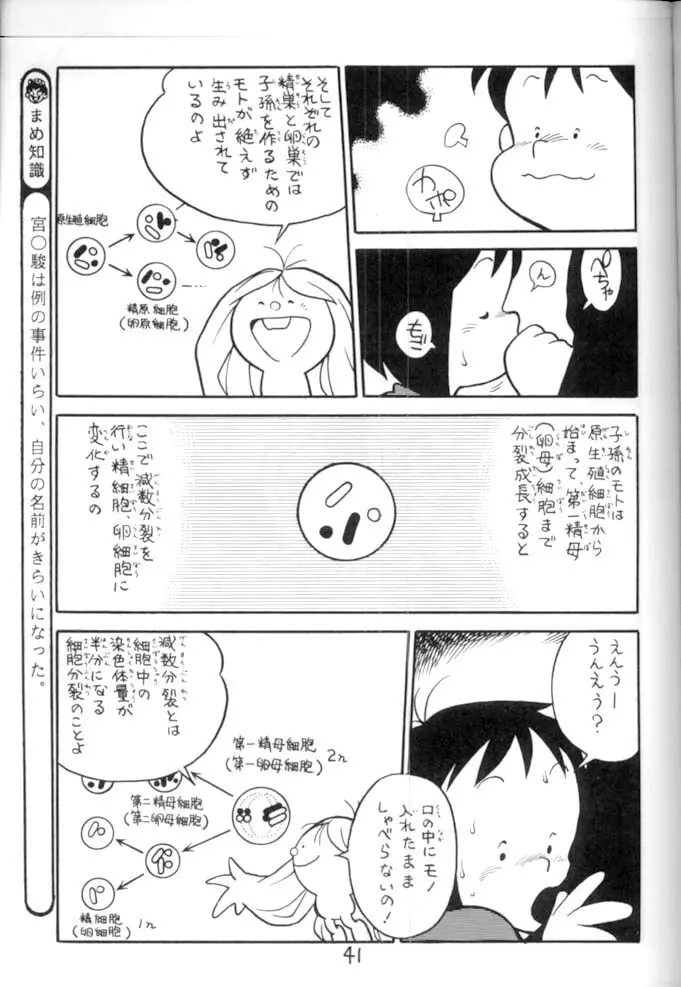 <学習漫画・保健4> 女体のひみつ 42ページ