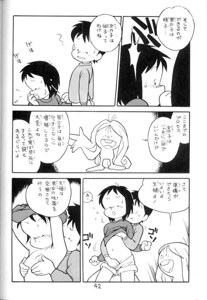 <学習漫画・保健4> 女体のひみつ 43ページ