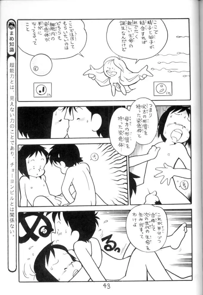 <学習漫画・保健4> 女体のひみつ 44ページ