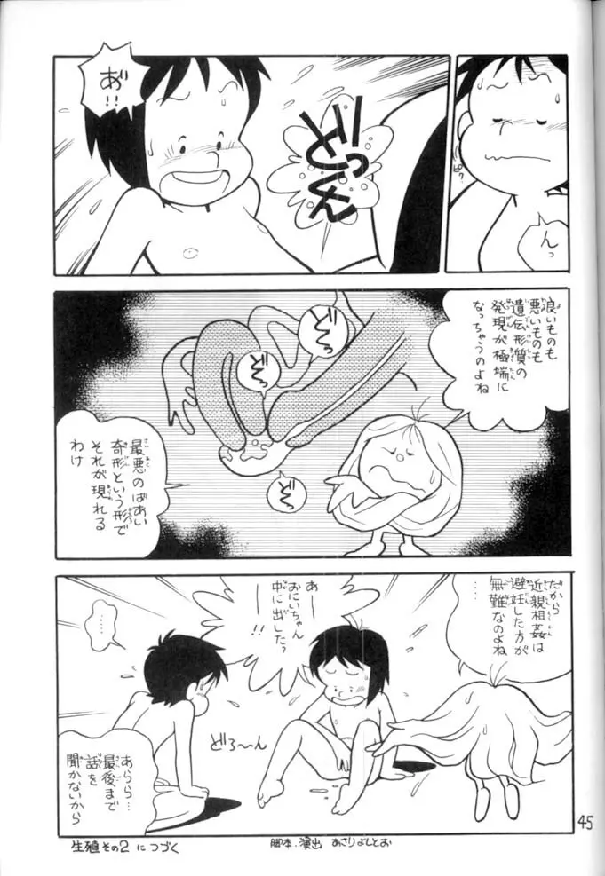 <学習漫画・保健4> 女体のひみつ 46ページ