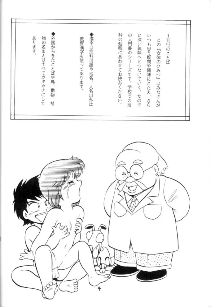 <学習漫画・保健4> 女体のひみつ 5ページ