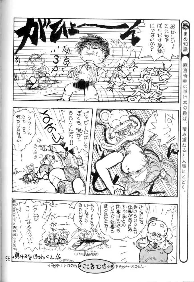 <学習漫画・保健4> 女体のひみつ 57ページ
