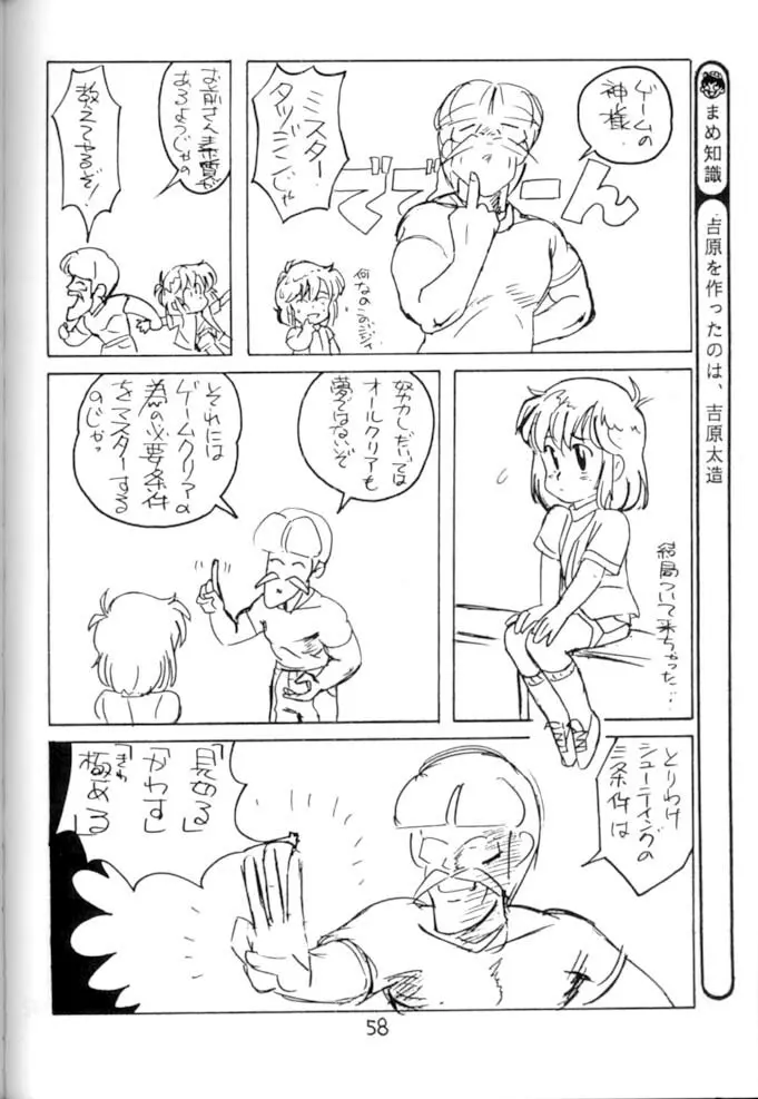 <学習漫画・保健4> 女体のひみつ 59ページ