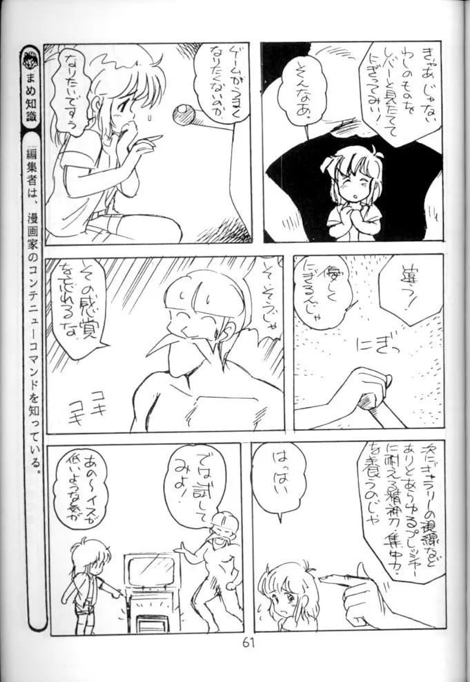<学習漫画・保健4> 女体のひみつ 62ページ